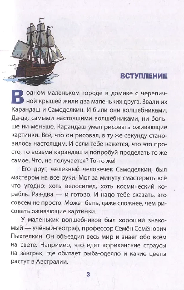 Zīmulis un Pašdarinātājs Dārgumu salā