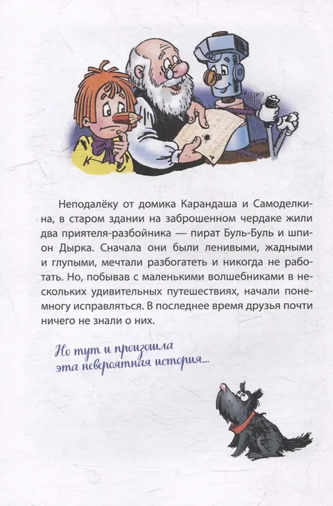 Zīmulis un Pašdarinātājs Dārgumu salā