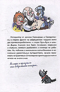 Zīmulis un Pašdarinātājs Dārgumu salā