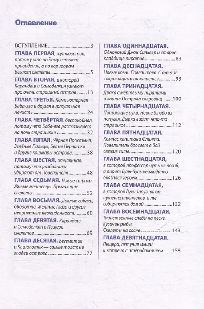 Zīmulis un Pašdarinātājs Dārgumu salā