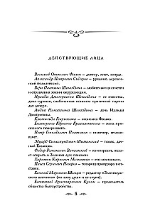 Doktors Fālks un dārza slepkavības