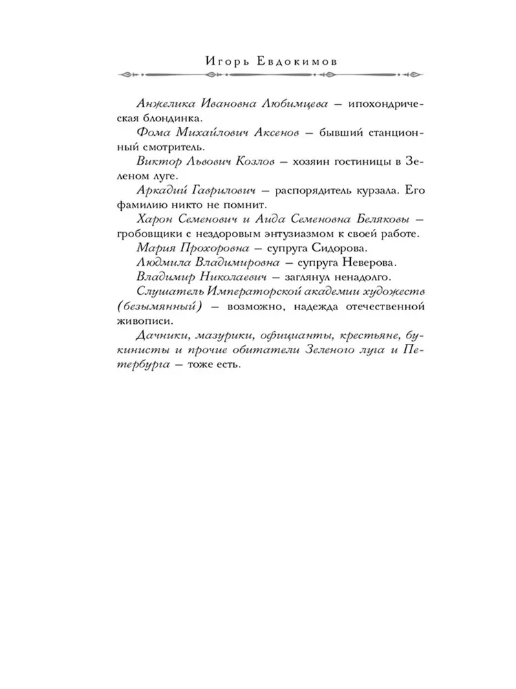 Doktors Fālks un dārza slepkavības
