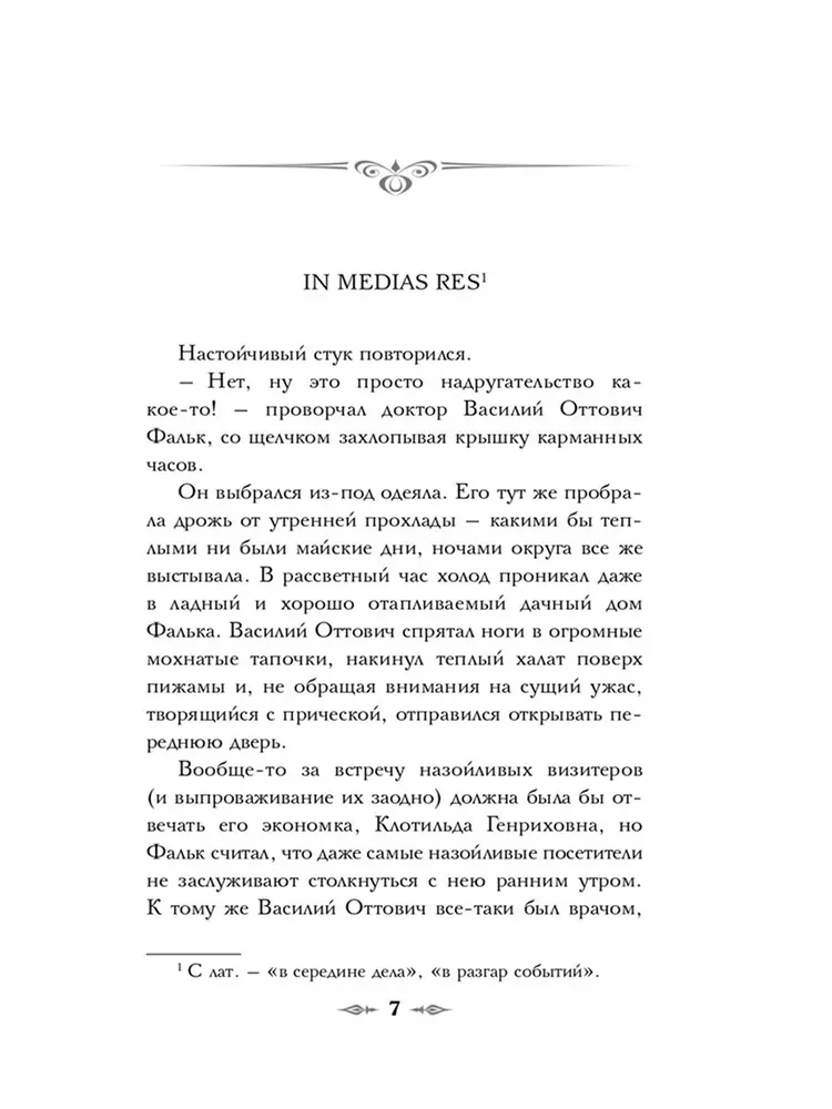 Doktors Fālks un dārza slepkavības