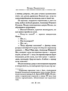 Doktors Fālks un dārza slepkavības