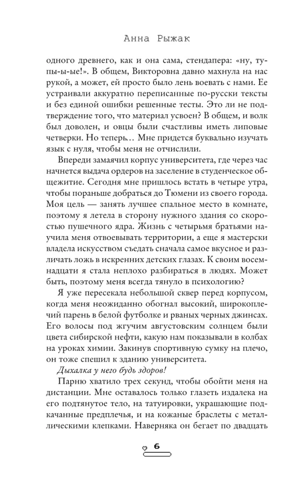 Любовный кусь
