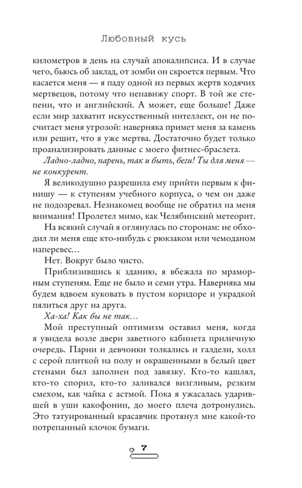 Любовный кусь