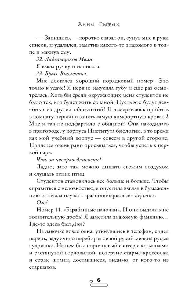 Любовный кусь