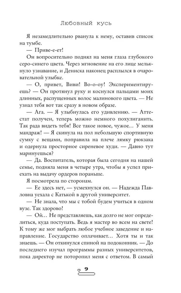 Любовный кусь