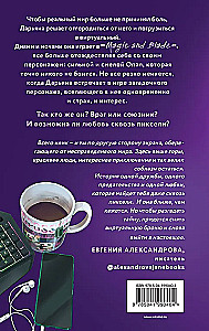 Mīlestība caur pikseļiem