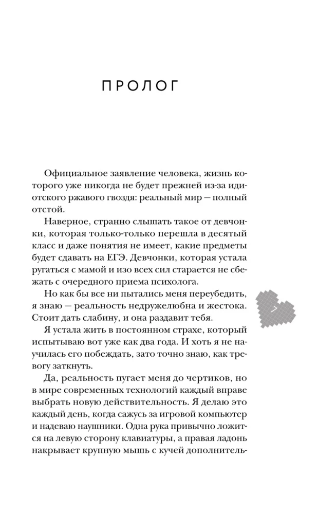 Mīlestība caur pikseļiem