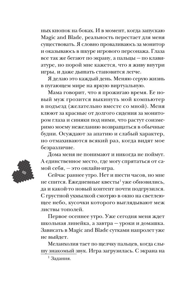 Mīlestība caur pikseļiem