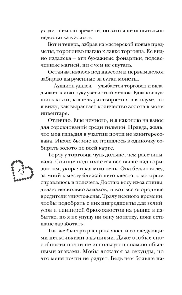 Mīlestība caur pikseļiem