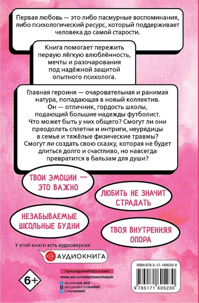 Шепот сердца. 15 уроков первой любви
