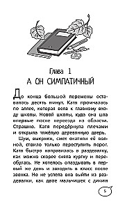 Шепот сердца. 15 уроков первой любви