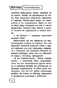 Шепот сердца. 15 уроков первой любви