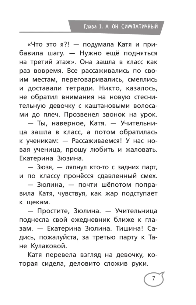 Шепот сердца. 15 уроков первой любви