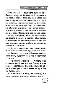 Шепот сердца. 15 уроков первой любви