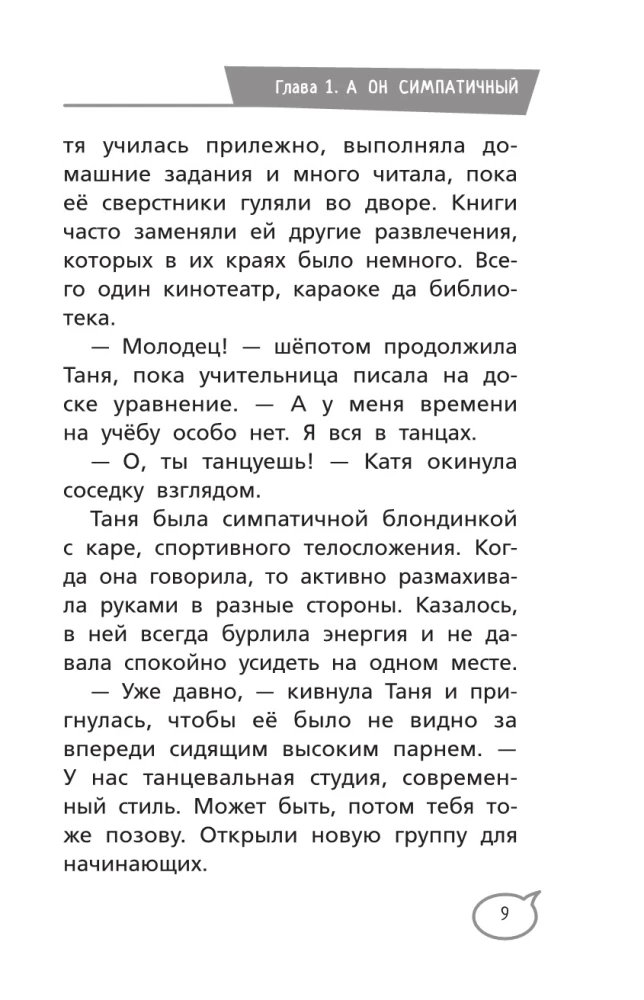 Шепот сердца. 15 уроков первой любви