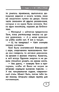 Шепот сердца. 15 уроков первой любви