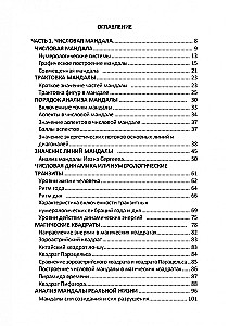 Числовая мандала человека. Прикладная нумерология