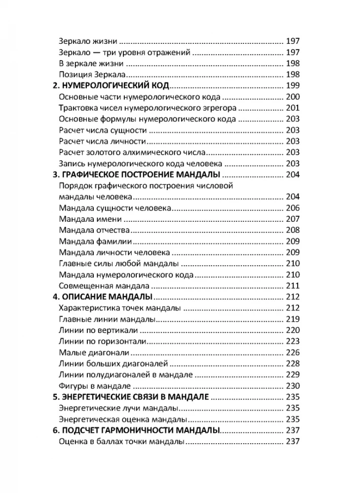 Числовая мандала человека. Прикладная нумерология