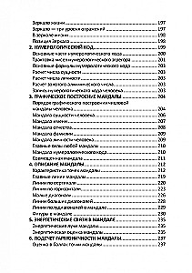Числовая мандала человека. Прикладная нумерология