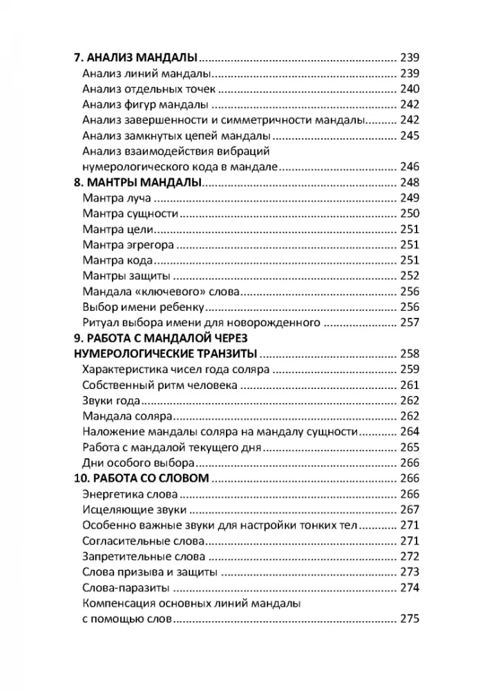 Числовая мандала человека. Прикладная нумерология