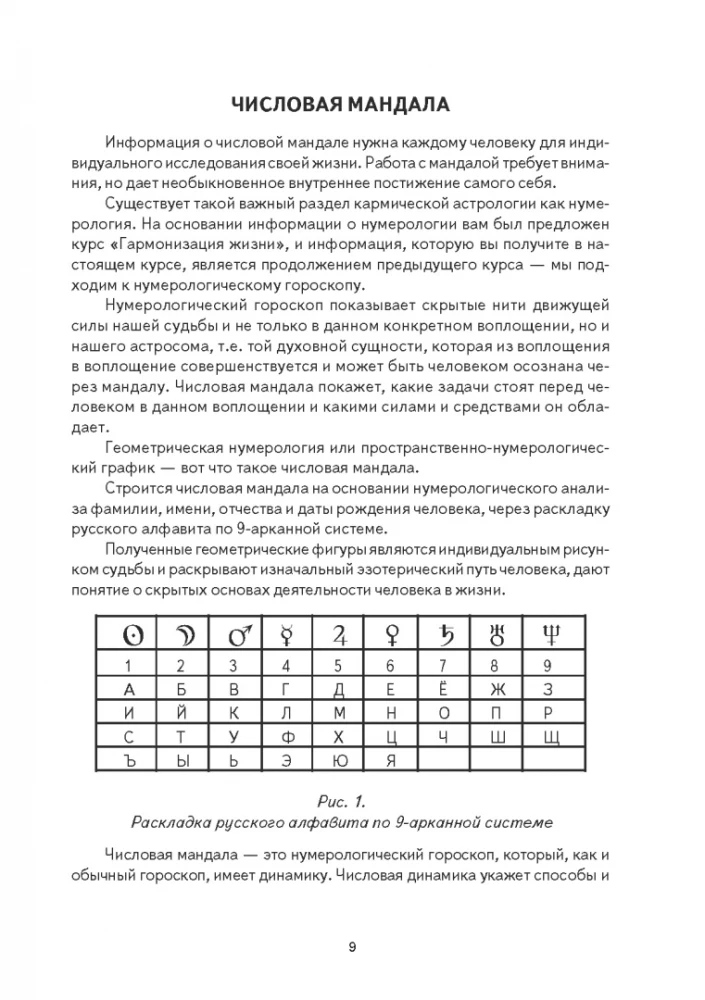 Числовая мандала человека. Прикладная нумерология