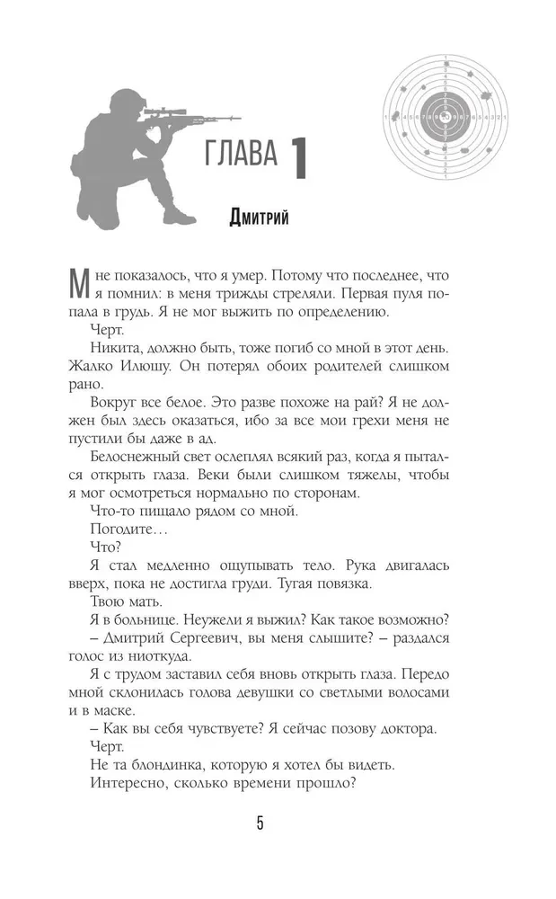 Научи меня жить. Цена свободы