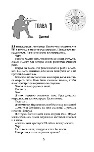 Научи меня жить. Цена свободы