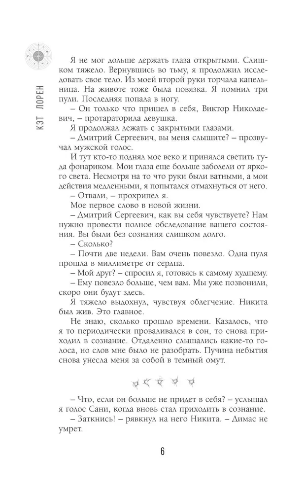 Научи меня жить. Цена свободы