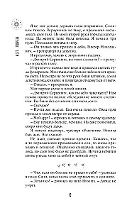 Научи меня жить. Цена свободы