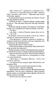 Научи меня жить. Цена свободы