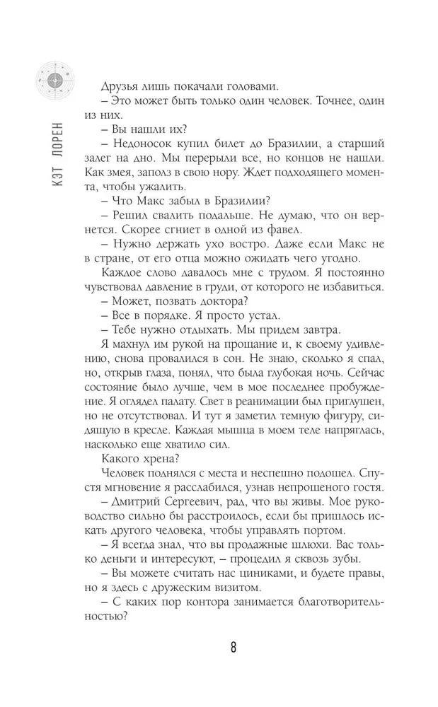 Научи меня жить. Цена свободы