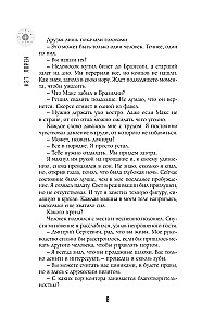 Научи меня жить. Цена свободы
