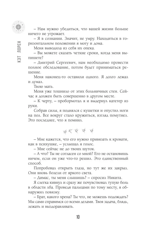 Научи меня жить. Цена свободы