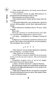 Научи меня жить. Цена свободы
