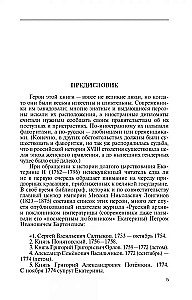 Фавориты Екатерины Великой: не имевшие собственного мнения
