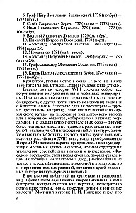 Фавориты Екатерины Великой: не имевшие собственного мнения