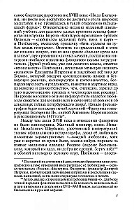 Фавориты Екатерины Великой: не имевшие собственного мнения