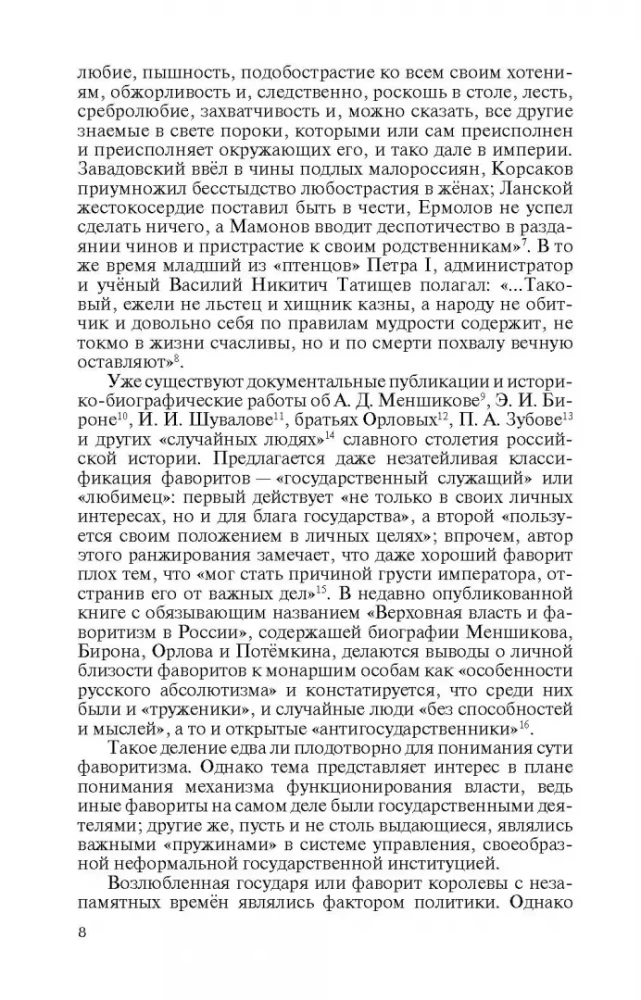 Фавориты Екатерины Великой: не имевшие собственного мнения