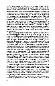 Фавориты Екатерины Великой: не имевшие собственного мнения