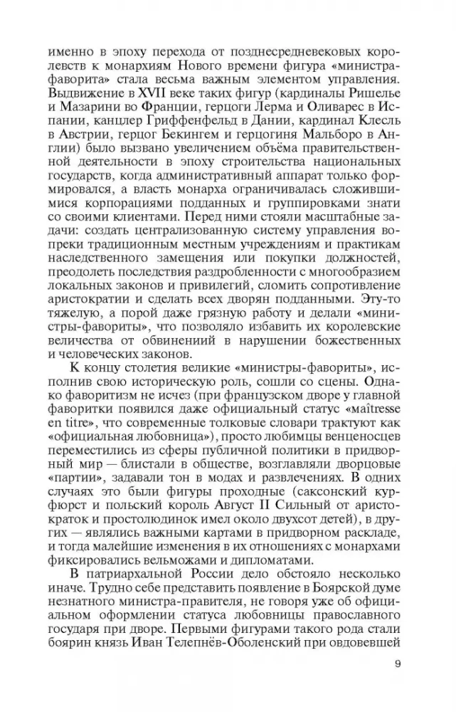 Фавориты Екатерины Великой: не имевшие собственного мнения