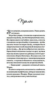 Любовь и мелкие пакости