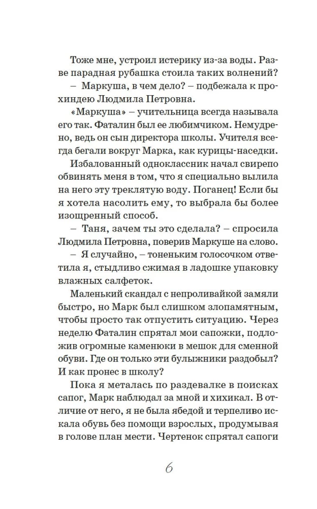 Любовь и мелкие пакости