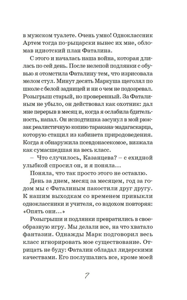 Любовь и мелкие пакости