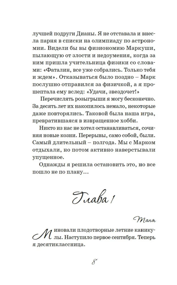 Любовь и мелкие пакости