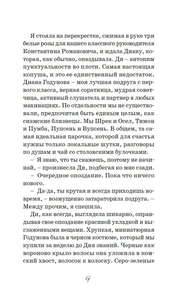 Любовь и мелкие пакости