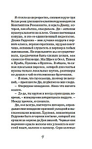 Любовь и мелкие пакости