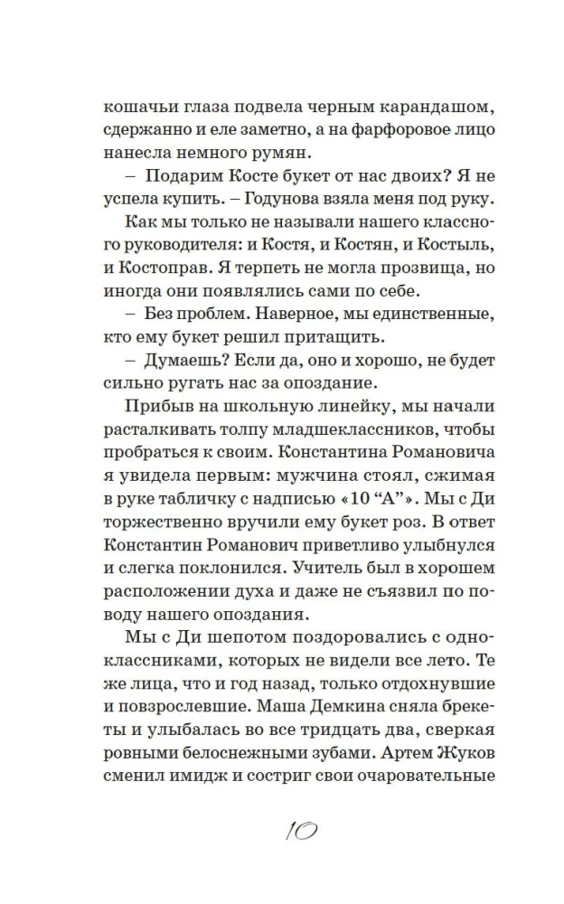 Любовь и мелкие пакости